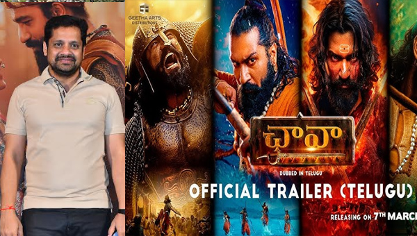 Chaava: ‘ఛావా’ తెలుగులో కూడా అంతటి ఘన విజయం సాధిస్తుందనే నమ్మకం వుంది: బన్నీ వాసు