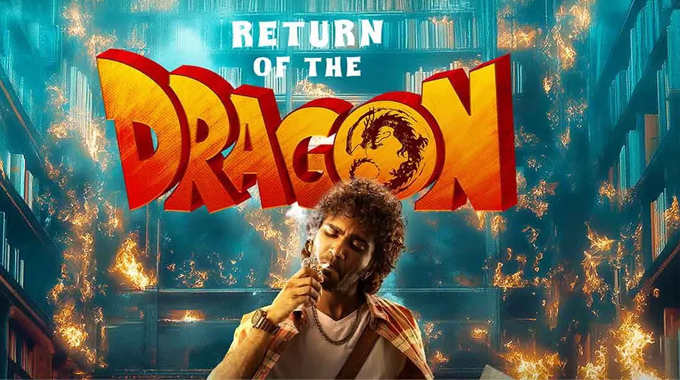 Return of the Dragon: ఓటీటీ లోకి వచ్చేసిన తమిళ్ కామెడీ మూవీ.. ఎక్కడో తెలుసా?