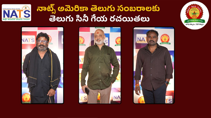 NATS: నాట్స్ సంబరాల్లో సరికొత్త సాహిత్య కార్యక్రమాలు NATS: నాట్స్ సంబరాల్లో సరికొత్త సాహిత్య కార్యక్రమాలు