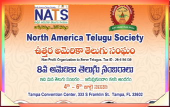 నాట్స్ 8వ అమెరికా తెలుగు సంబరాలు