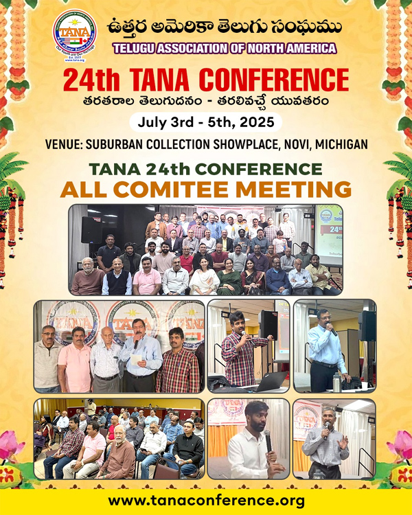 TANA: 24వ తానా మహాసభల సర్వ కమిటీ సమావేశం TANA: 24వ తానా మహాసభల సర్వ కమిటీ సమావేశం