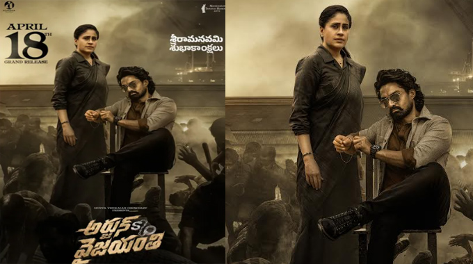 Arjun S/O Vyjanthi: ‘అర్జున్ S/O వైజయంతి’ శ్రీరామ నవమి శుభ సందర్భంగా న్యూ పోస్టర్ రిలీజ్