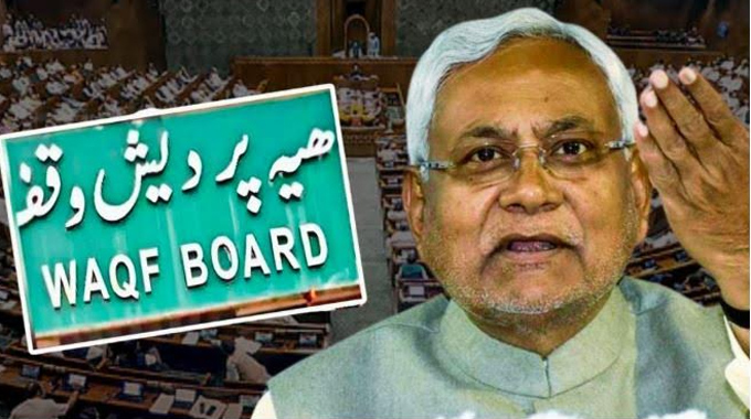Bihar: జేడీయూ, ఆర్ఎల్డీల్లో వక్ఫ్ కల్లోలం.. పార్టీలకు మైనార్టీ నేతల రాజీనాామాలు..