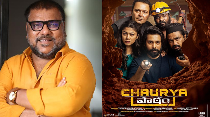 Chowrya Patam: ‘చౌర్య పాఠం’ అవుట్ పుట్ ఎక్సలెంట్ క్యాలిటీతో వచ్చింది: త్రినాథరావు నక్కిన