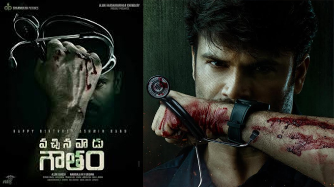 Vachinavadu Goutham: ‘వచ్చిన వాడు గౌతమ్’ ఈ చిత్రం నుండి పవర్ ఫుల్ ఫస్ట్ లుక్ రిలీజ్ Ashwin Babus Next Movie Titled Vachina Vaadu Gautam