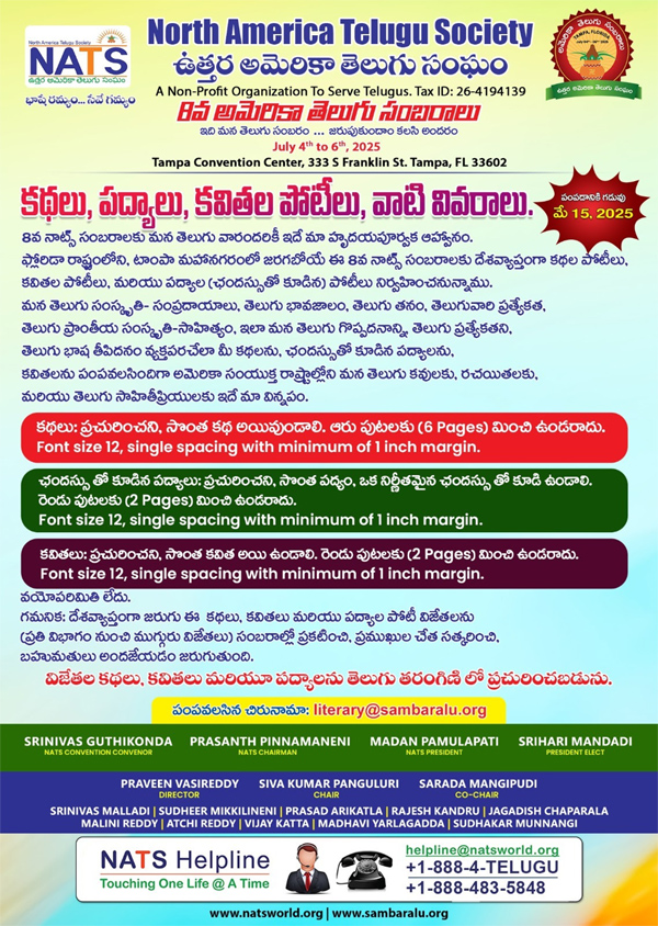 Inviting All Telugu Writers: Participate in the 8th America Telugu Sambaralu Literary Competition