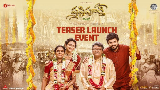 Shasti Poorthy: ఇళయరాజా గారి సంగీతానికి పాట రాయడం నాకు దొరికిన అద్భుతమైన అవకాశం ‘షష్టిపూర్తి’ టీజర్ విడుదల కార్యక్రమంలో కీరవాణి!