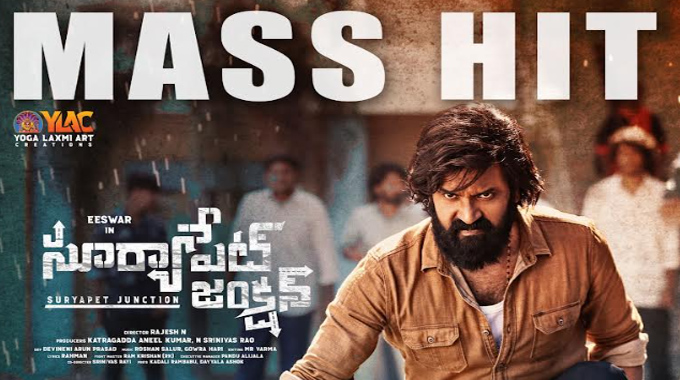 Suryapet Junction: ఘనంగా ‘సూర్యాపేట్ జంక్షన్’ మూవీ సక్సెస్ మీట్