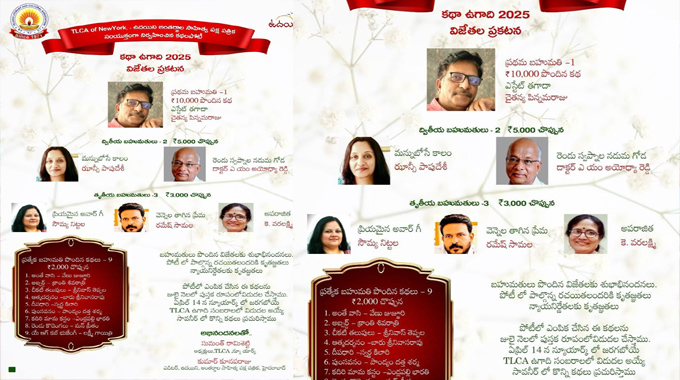 TLCA: ఆదరించిన అంతర్జాతీయ ఉగాది తెలుగు కథకులకు కృతజ్ఞతలు!