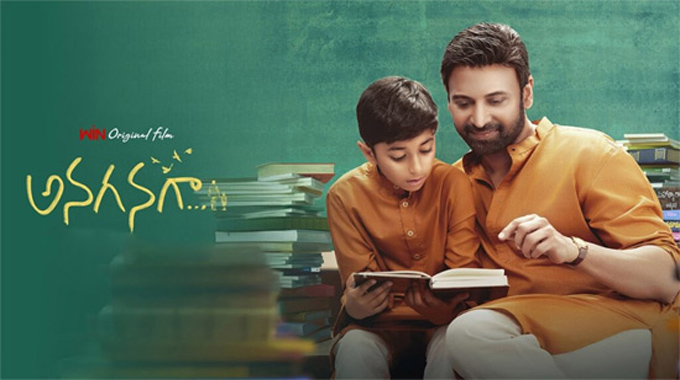 Anaganaga: రేర్ ఫీట్ ను సాధించ‌బోతున్న అన‌గ‌న‌గా