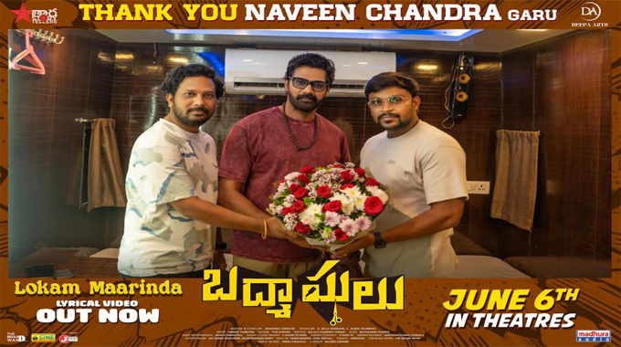 Bhadhmasulu: ‘బద్మాషులు’ జూన్ 6న థియేటర్స్ లో గ్రాండ్ రిలీజ్ !!! Bhadhmasulu: ‘బద్మాషులు’ జూన్ 6న థియేటర్స్ లో గ్రాండ్ రిలీజ్ !!!