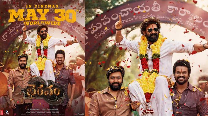 Bhairavam: “భైరవం” మే 30న వరల్డ్ వైడ్ రిలీజ్ Bhairavam: “భైరవం” మే 30న వరల్డ్ వైడ్ రిలీజ్