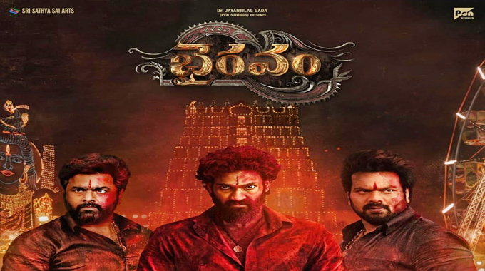 Bhairavam: భైర‌వం ర‌న్ టైమ్ ఎంతంటే