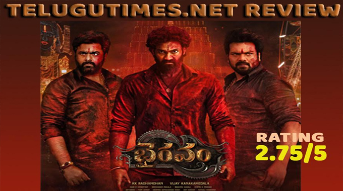 Bhairavam Review: మాస్ మసాలా ‘భైరవం’