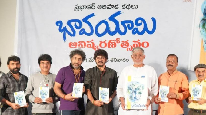 Bhavayami Book: అతిరధుల సమక్షంలో ఘనంగా జరిగిన భావయామి పుస్తక ఆవిష్కరణ!!!
