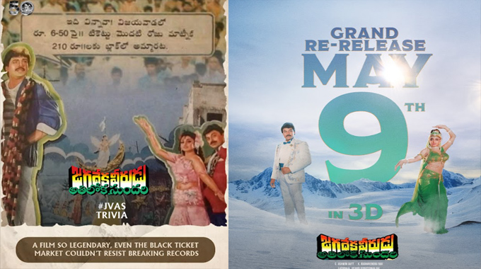 JVAS: ‘జగదేక వీరుడు అతిలోక సుందరి’ క్రేజ్.. రూ. 6 టికెట్ బ్లాక్లో రూ. 210 JVAS: ‘జగదేక వీరుడు అతిలోక సుందరి’ క్రేజ్.. రూ. 6 టికెట్ బ్లాక్లో రూ. 210