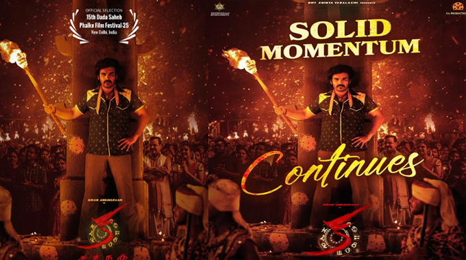 KA: దాదాఫాల్కే ఫిలిం ఫెస్టివల్ 2025లో బెస్ట్ ఫిలింగా అవార్డ్ సొంతం చేసుకున్న “క” సినిమా KA: దాదాఫాల్కే ఫిలిం ఫెస్టివల్ 2025లో బెస్ట్ ఫిలింగా అవార్డ్ సొంతం చేసుకున్న “క” సినిమా