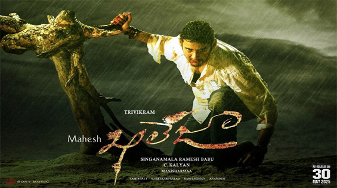 Khaleja: రీరిలీజుల్లో మ‌హేష్ రికార్డు