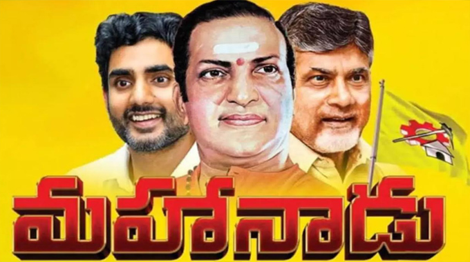 Mahanadu: కడప గడ్డపై రేపటి నుంచే మహనాడు.. సత్తా చాటేందుకు సిద్ధమైన టీడీపీ
