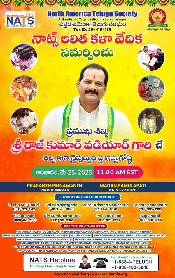 NATS లలిత కళా వేదిక – “శిల్ప కళా నైపుణ్యం పై ఇష్టాగోష్ఠి”
