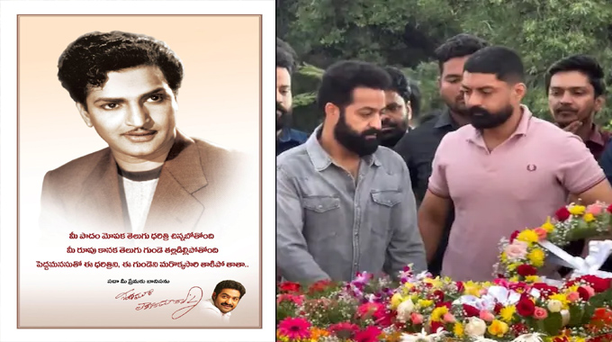 NTR: తాత‌పై ఎన్టీఆర్ ఎమోష‌న‌ల్ పోస్ట్