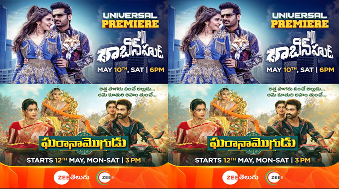 Zee Telugu: రాబిన్హుడ్ వరల్డ్ టెలివిజన్ ప్రీమియర్, సరికొత్త ధారావాహిక ఘరానా మొగుడు ప్రారంభం! Zee Telugu: రాబిన్హుడ్ వరల్డ్ టెలివిజన్ ప్రీమియర్, సరికొత్త ధారావాహిక ఘరానా మొగుడు ప్రారంభం!