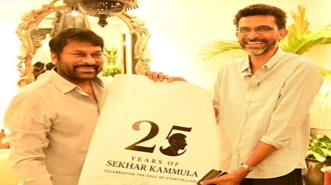Sekhar Kammula @25: డైరెక్టర్ శేఖర్‌ కమ్ములని అభినందించిన మెగాస్టార్ చిరంజీవి