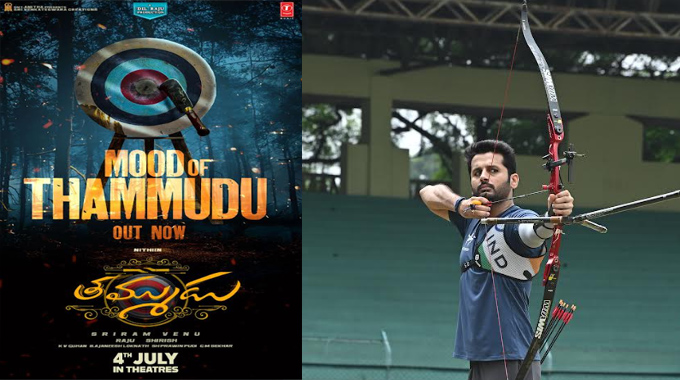 Thammudu: ‘తమ్ముడు’ నుంచి ‘మూడ్ ఆఫ్ తమ్ముడు’ విడుదల Thammudu: ‘తమ్ముడు’ నుంచి ‘మూడ్ ఆఫ్ తమ్ముడు’ విడుదల