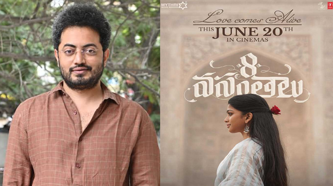 8 Vasantalu: ‘8 వసంతాలు’ ఫిల్మ్ లోని బలమైన స్త్రీ పాత్ర, కథలోని ఎమోషన్స్ చాలా డీప్ గా కనెక్ట్ అవుతాయి: డైరెక్టర్ ఫణీంద్ర నర్సెట్టి