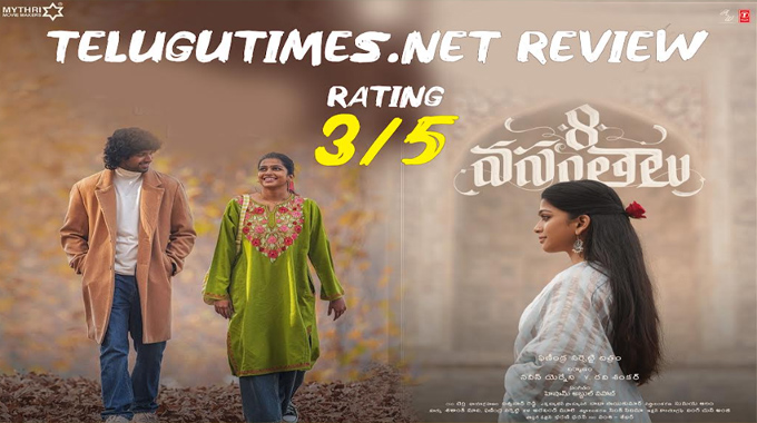 8 Vasanthalu: క్లీన్ అండ్ నీట్ మూవీ ‘8 వసంతాలు’