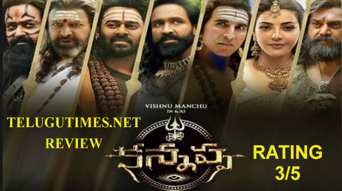 Kannappa: ‘కన్నప్ప’గా విష్ణు సర్‌ప్రైజ్ నటన! క్లైమాక్స్ అదిరింది!!
