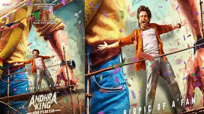 Andhra King Thaluka: ఉపేంద్ర పాత్ర‌పై ఇంట్రెస్టింగ్ న్యూస్