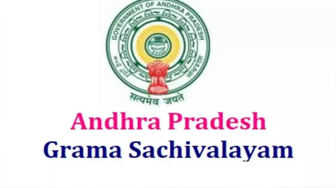 Grama Ward Sachivalayam: సచివాలయ ఉద్యోగుల అసంతృప్తి ..బదిలీల విధానంలో పునర్విచారణకు ఆందోళన..