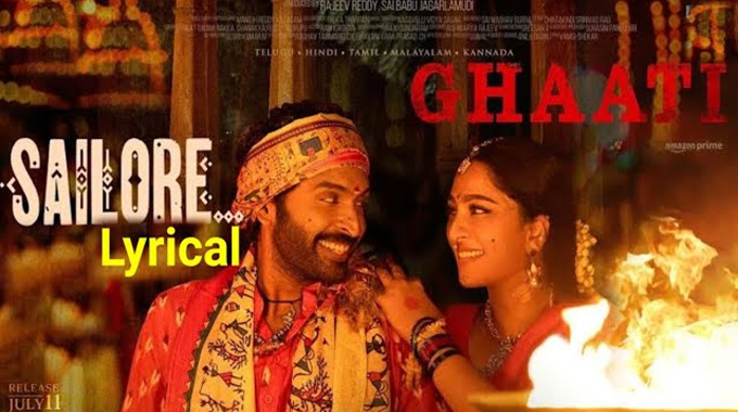 Ghaati: అనుష్క శెట్టి, ‘ఘాటి’ ఫస్ట్ సింగిల్ వైబ్రంట్ ఫోక్ సాంగ్ సైలోరే రిలీజ్