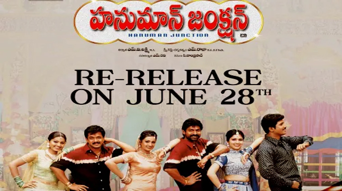 Hanuman Junction: ‘హనుమాన్ జంక్షన్’ జూన్ 28న గ్రాండ్ గా రీ-రిలీజ్
