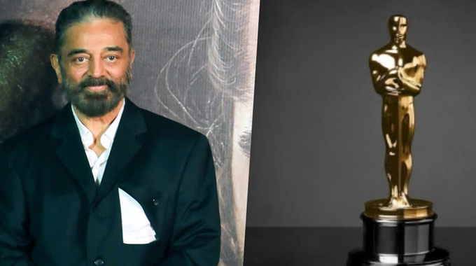 Kamal Hassan: ఆస్కార్ క‌మిటీలో క‌మ‌ల్‌కు స‌భ్య‌త్వం.. ఇండియ‌న్ సినీ ఇండ‌స్ట్రీకే గ‌ర్వకార‌ణం