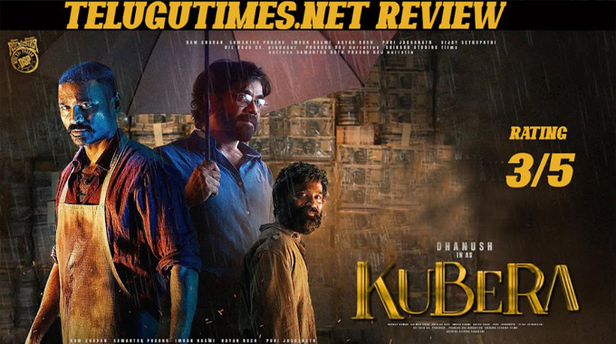 Kuberaa: ‘కుబేర’ మూవీ ఎలా వుందంటే?