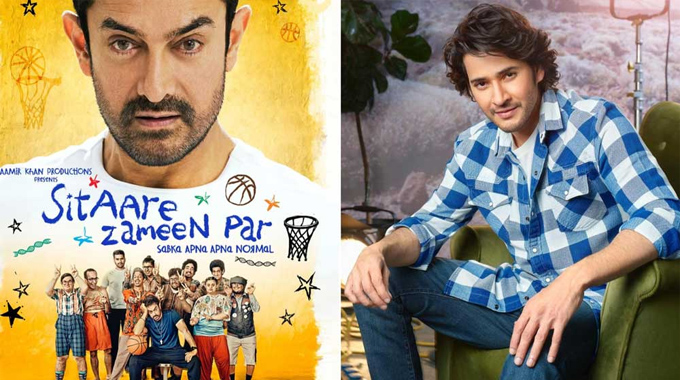 Mahesh Babu: ఆమిర్ సినిమాకు మ‌హేష్ రివ్యూ