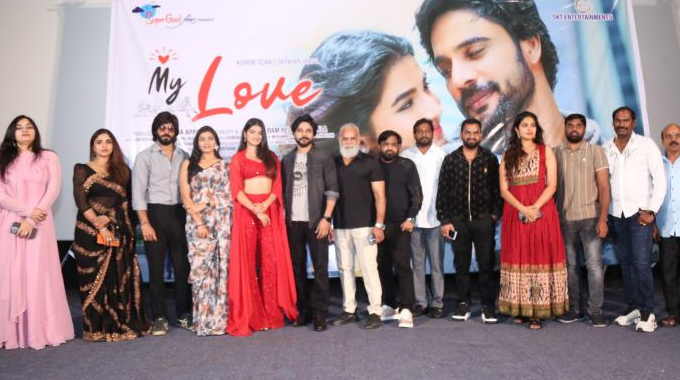 My Love: మెగా సూపర్ గుడ్ ఫిలిమ్స్ ప్రెజెంట్స్ ‘మై లవ్’ ఆల్బమ్ సాంగ్ గ్రాండ్ గా లాంచ్