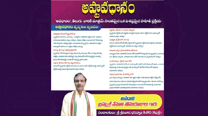 NATS: నాట్స్ సంబరాల్లో అష్టావధానం NATS: నాట్స్ సంబరాల్లో అష్టావధానం