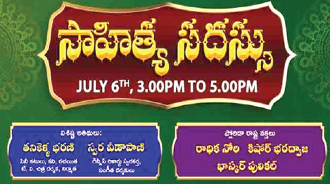 NATS: నాట్స్ సాహిత్య కార్యక్రమాలు NATS: నాట్స్ సాహిత్య కార్యక్రమాలు