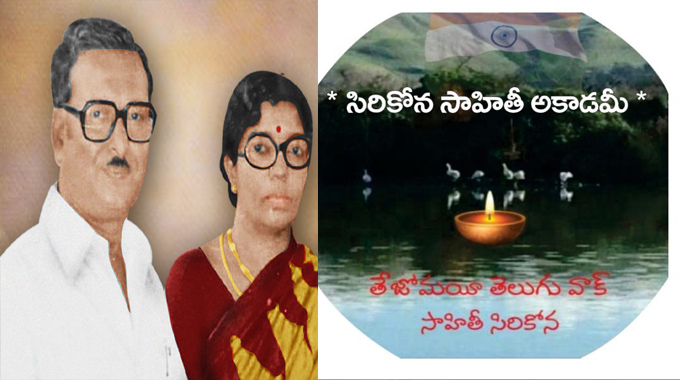 జొన్నలగడ్డ రాంభొట్లు – సరోజమ్మ స్మారక సిరికోన నవలా రచనపోటీ : 2024 తుది ఫలితాల ప్రకటన