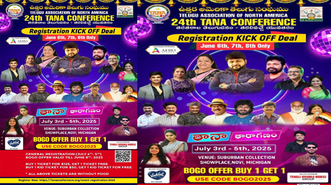 TANA: తానా మహాసభలకు వస్తున్న తారలు… TANA: తానా మహాసభలకు వస్తున్న తారలు…