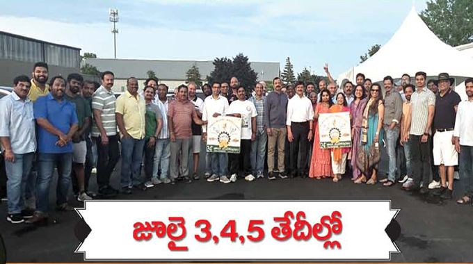 TANA: తానా మహాసభలకు అంతా సిద్ధం TANA: తానా మహాసభలకు అంతా సిద్ధం