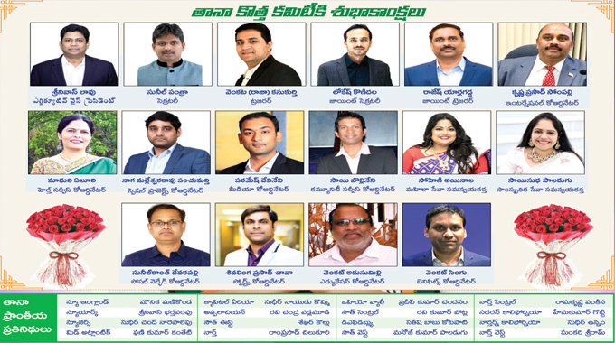 TANA: తానా కొత్త కార్యవర్గం (2025- 27)కు అభినందనలు… TANA: తానా కొత్త కార్యవర్గం (2025- 27)కు అభినందనలు…