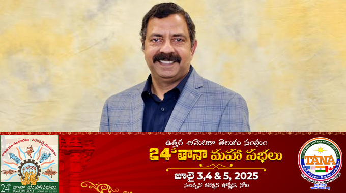 TANA: తెలుగువైభవాన్ని చాటేలా తానా 24వ మహాసభలు… కాన్ఫరెన్స్ కో ఆర్డినేటర్ ఉదయ్ కుమార్ చాపలమడుగు TANA: తెలుగువైభవాన్ని చాటేలా తానా 24వ మహాసభలు… కాన్ఫరెన్స్ కో ఆర్డినేటర్ ఉదయ్ కుమార్ చాపలమడుగు