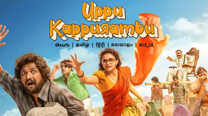 Uppu Kappurambu: ఆ సినిమాతో మెసేజ్ ఇవ్వ‌నున్న కీర్తి