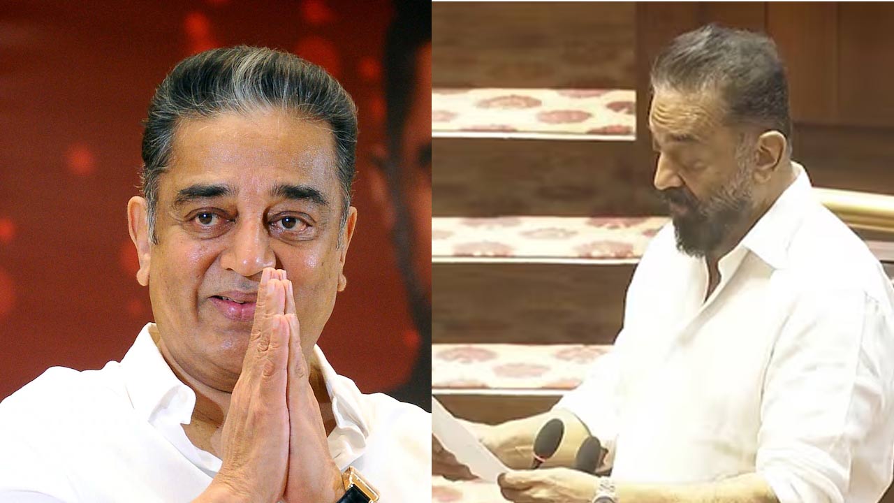 Kamal Haasan: రాజ్యసభ సభ్యుడిగా కమల్‌హాసన్‌ ప్రమాణం