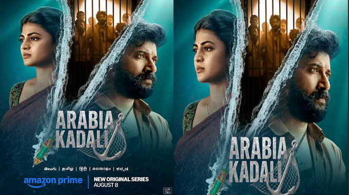 Arabia Kadali: ‘అరేబియా కడలి’ అమెజాన్ ప్రైమ్ వీడియోలో లో ఆగస్టు 8 న విడుదల