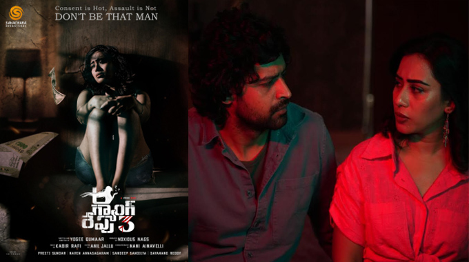 Aa Gang Repu3 Movie First Look Release 